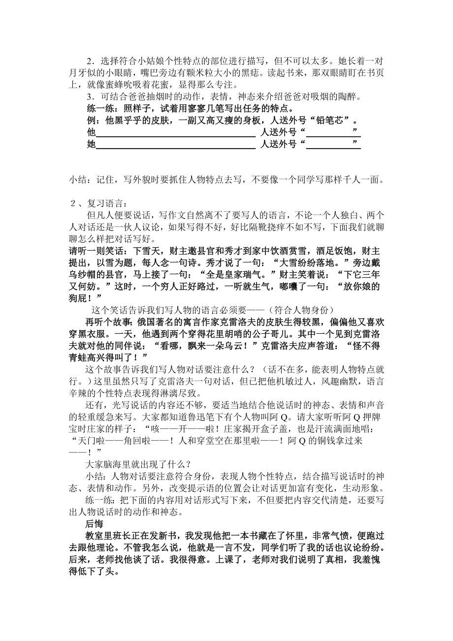 (完整版)六年级作文复习课教案.doc_第3页