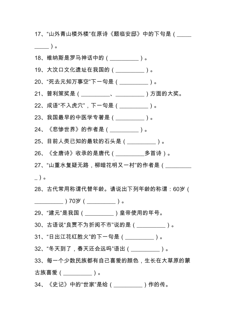 (完整版)文学常识常考100题.doc_第3页