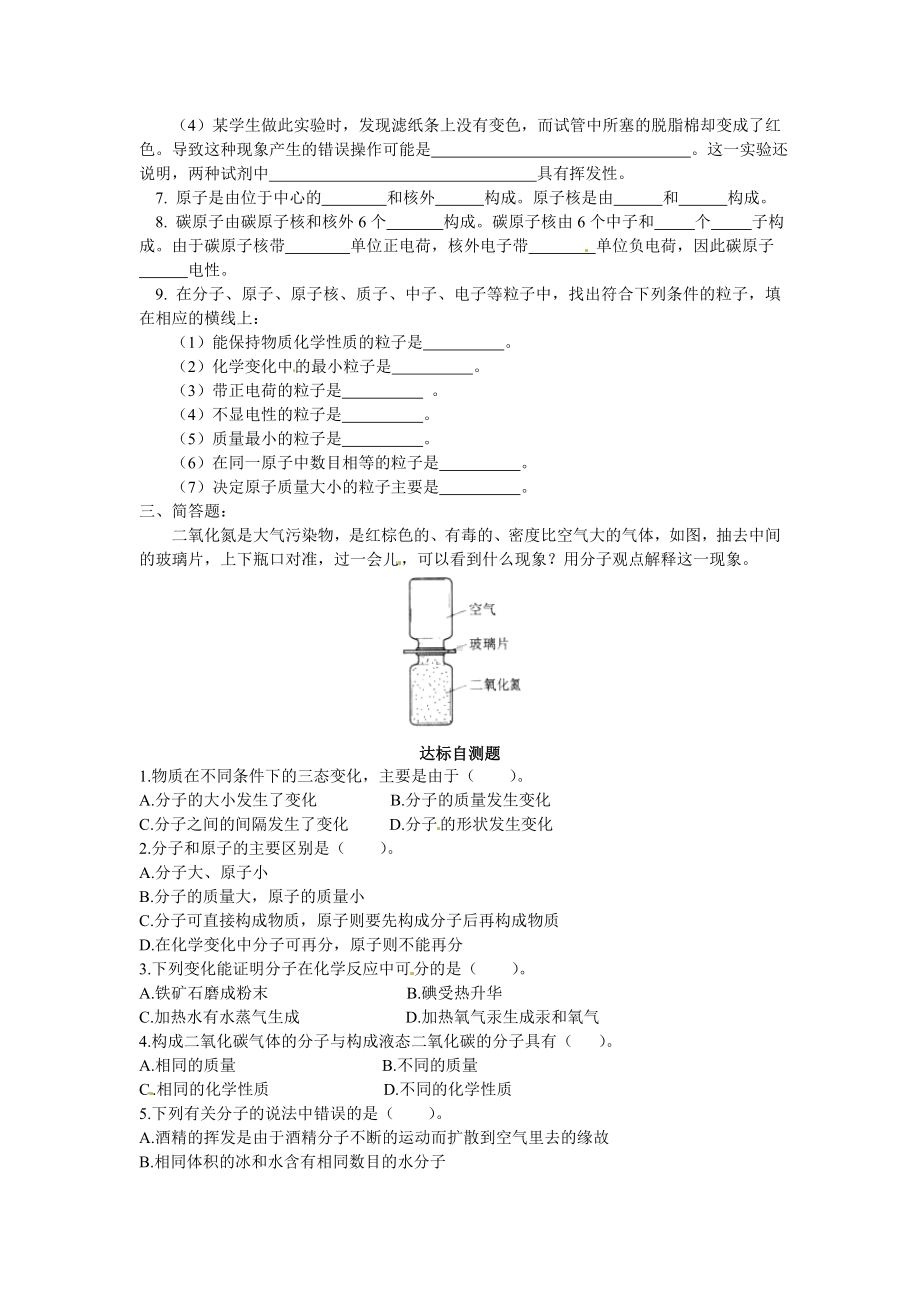 (完整版)人教版九年级上册分子和原子练习题.doc_第3页