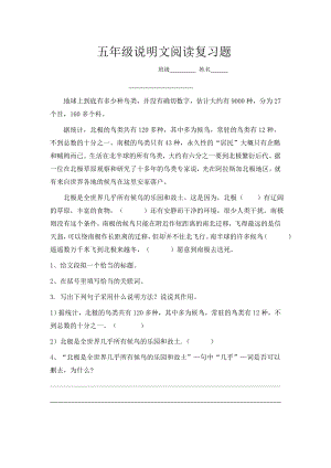 (完整)五年级说明文阅读复习题.doc