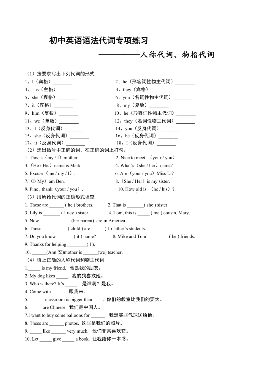 (完整版)初中英语语法专项代词练习及答案.doc_第1页