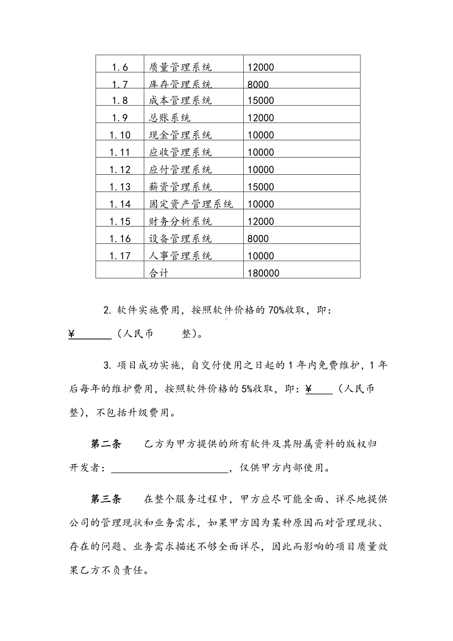 (完整版)ERP软件及实施项目服务合同样本.docx_第2页