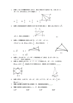 (完整版)初三锐角三角函数综合提高测试题.doc