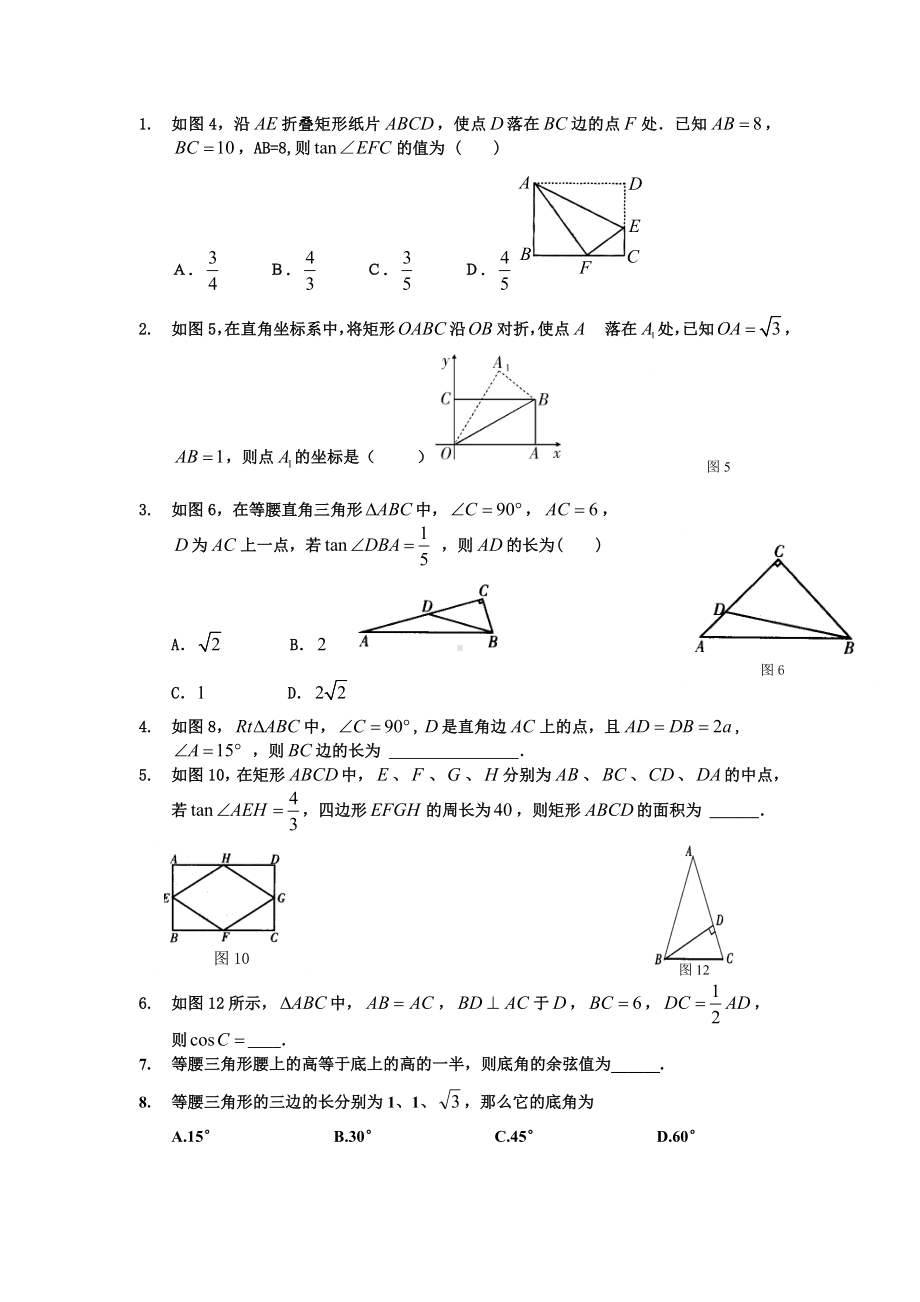 (完整版)初三锐角三角函数综合提高测试题.doc_第1页