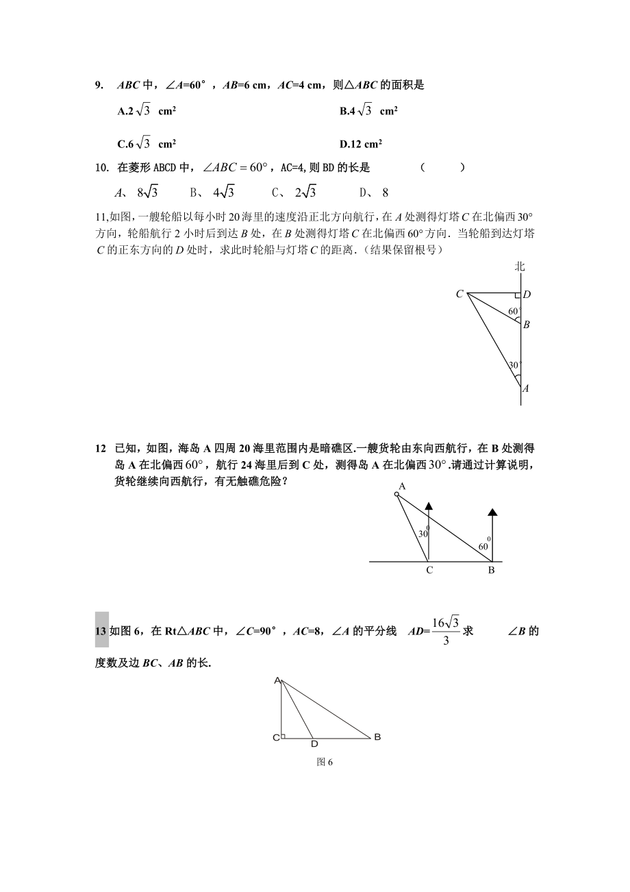 (完整版)初三锐角三角函数综合提高测试题.doc_第2页