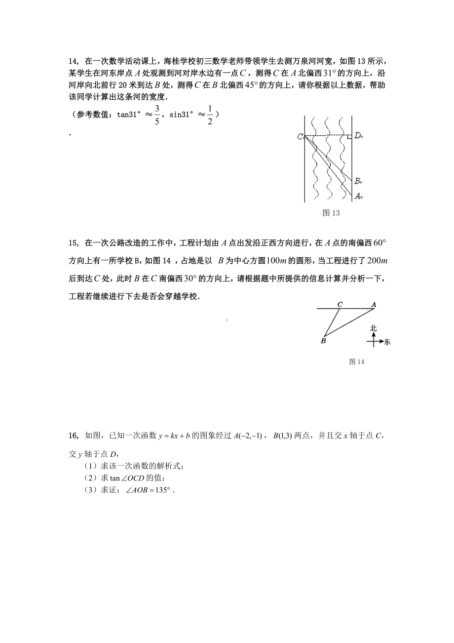 (完整版)初三锐角三角函数综合提高测试题.doc_第3页