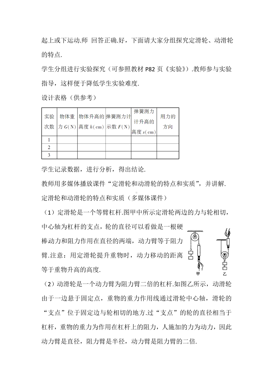 (完整版)《滑轮》教学设计.doc_第3页