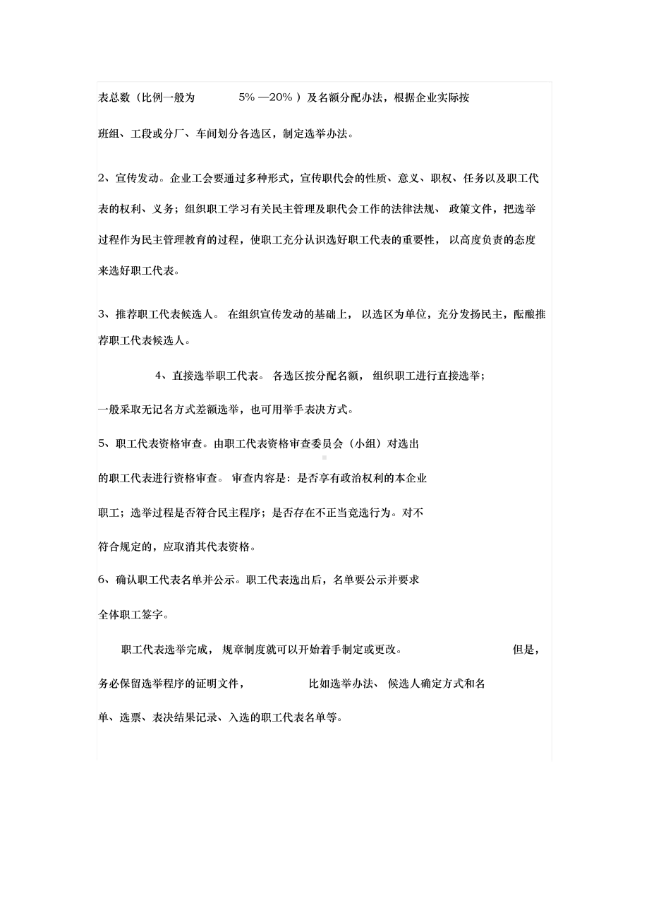 (完整版)企业规章制度制定的合法程序.doc_第2页