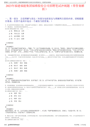 2023年福建福能集团福维股份公司招聘笔试冲刺题（带答案解析）.pdf