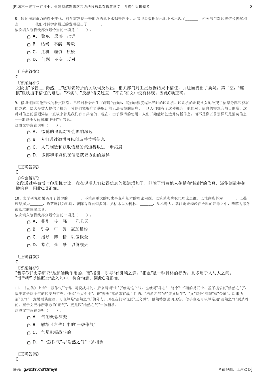 2023年福建福能集团福维股份公司招聘笔试冲刺题（带答案解析）.pdf_第3页