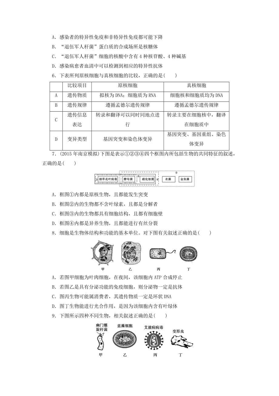 (完整版)一轮复习走进细胞练习题.doc_第2页