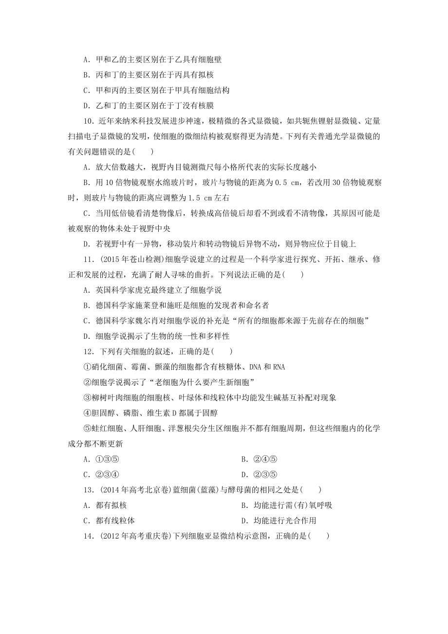 (完整版)一轮复习走进细胞练习题.doc_第3页