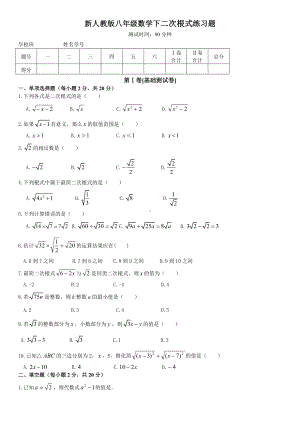 (完整)新人教版八年级数学下二次根式练习题.doc