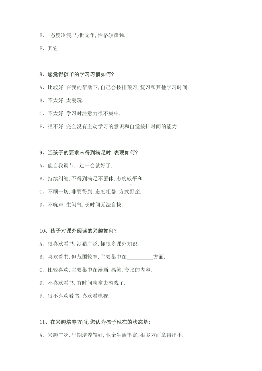 家校沟通调查表 (7).docx_第3页