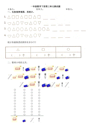 (完整版)新人教版一年级下册分类与整理测试题.doc