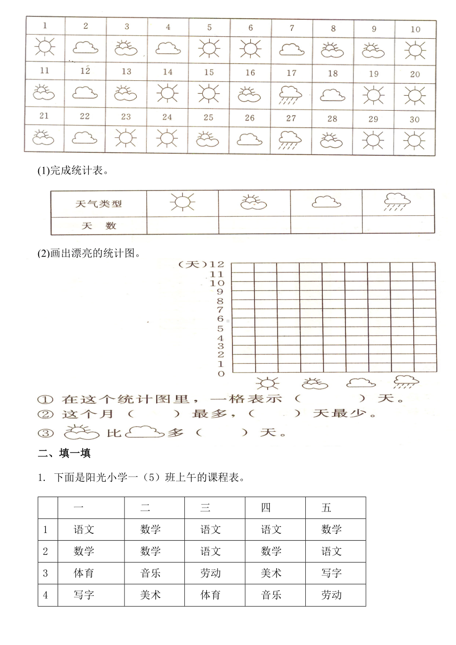 (完整版)新人教版一年级下册分类与整理测试题.doc_第3页