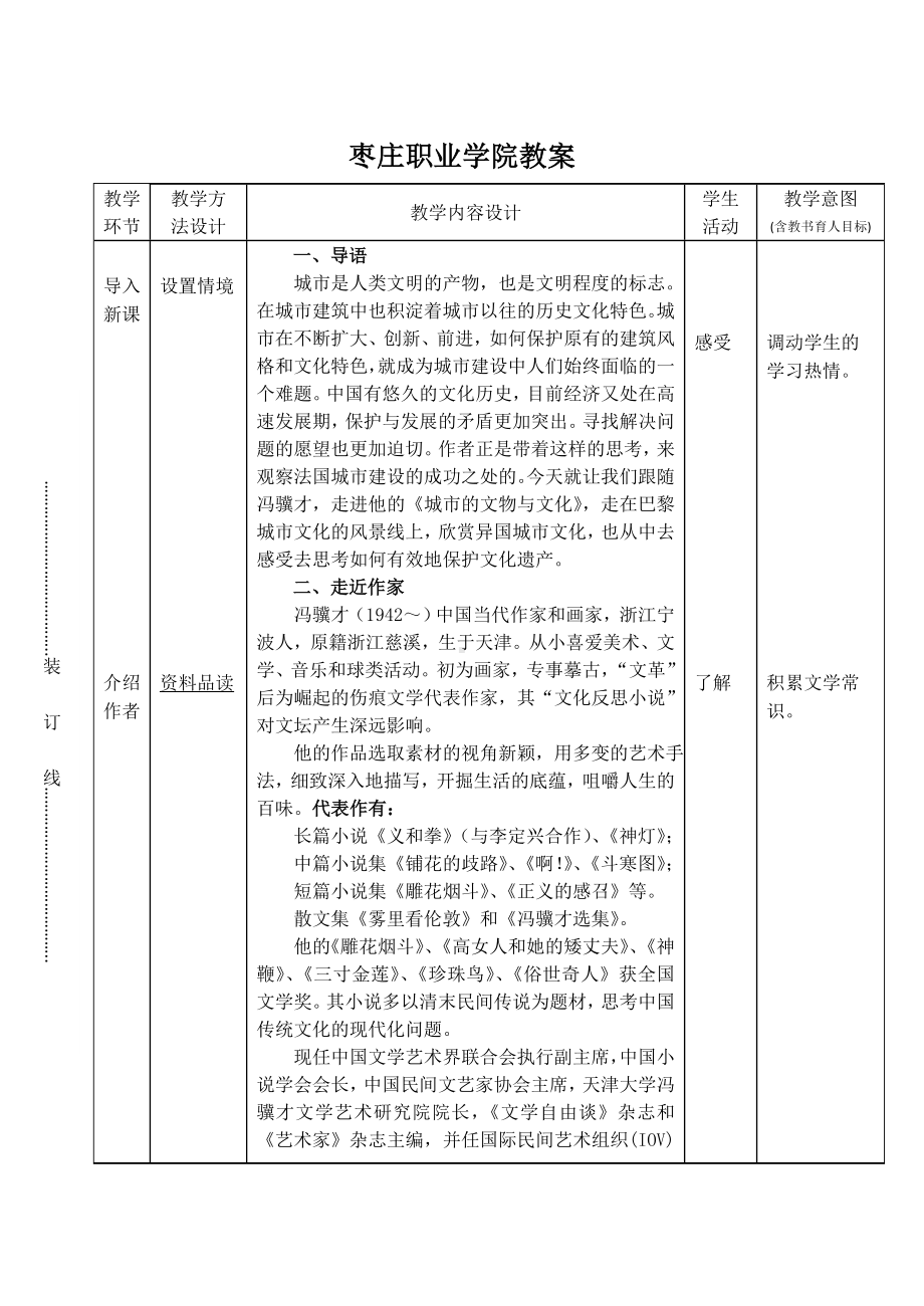 (完整版)《城市的文物与文化》教案.doc_第2页