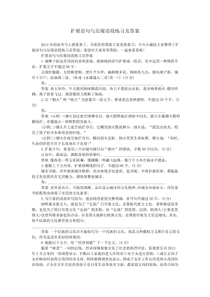 (完整版)扩展语句与压缩语段练习及答案.doc