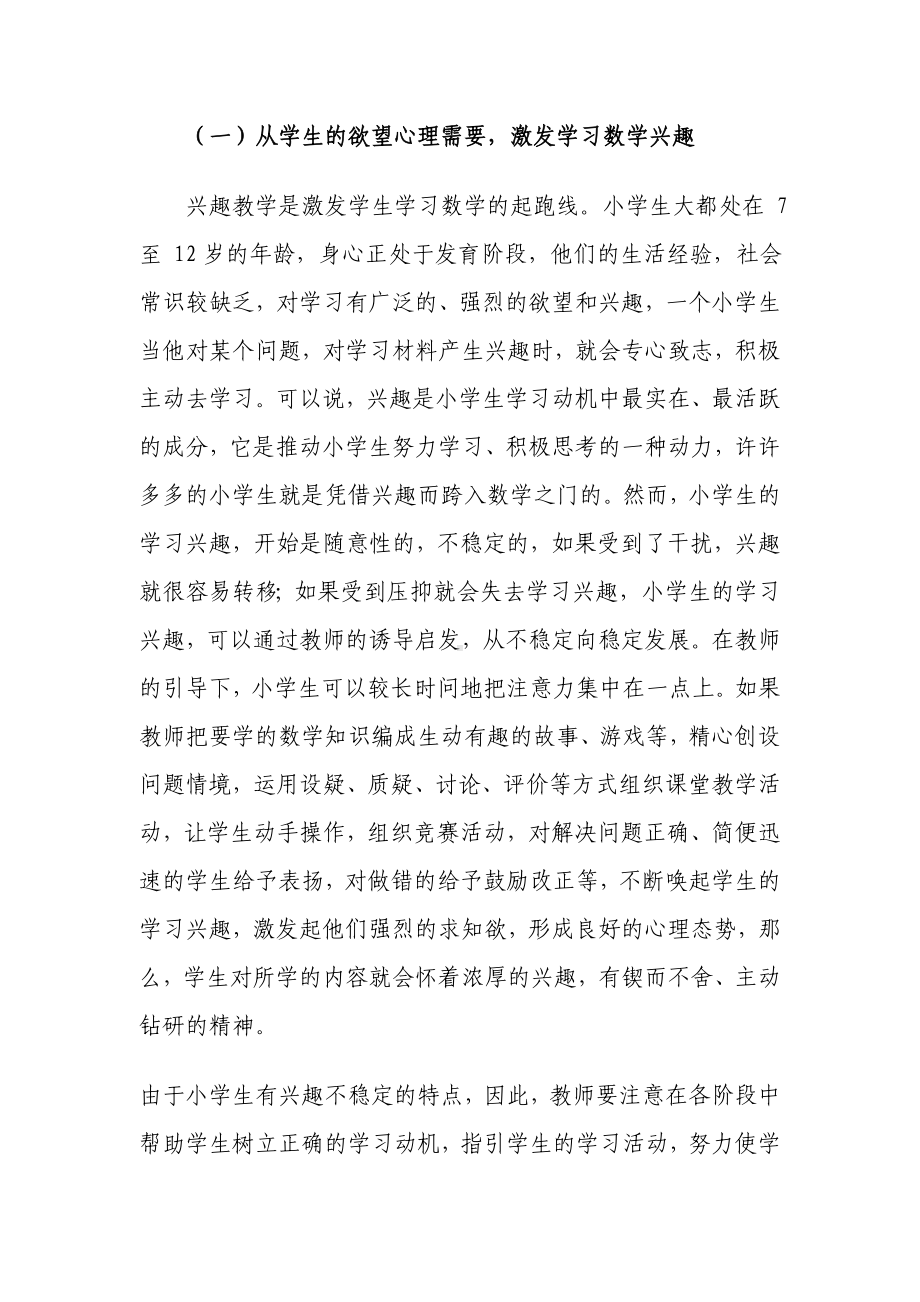 遵循学生学习数学的心理需要提高教学效率的探索.doc_第3页