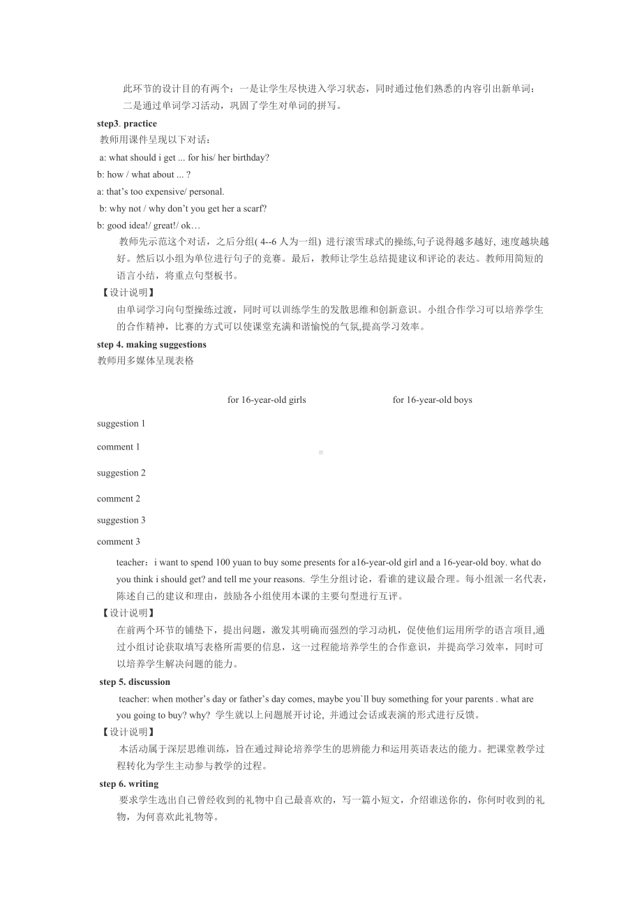 (完整版)初中英语教学实践案例设计.doc_第2页