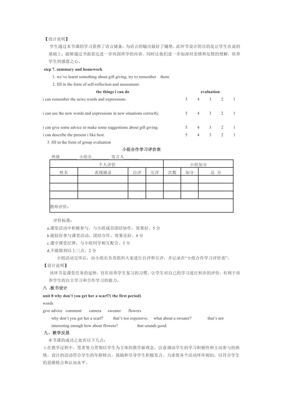 (完整版)初中英语教学实践案例设计.doc_第3页