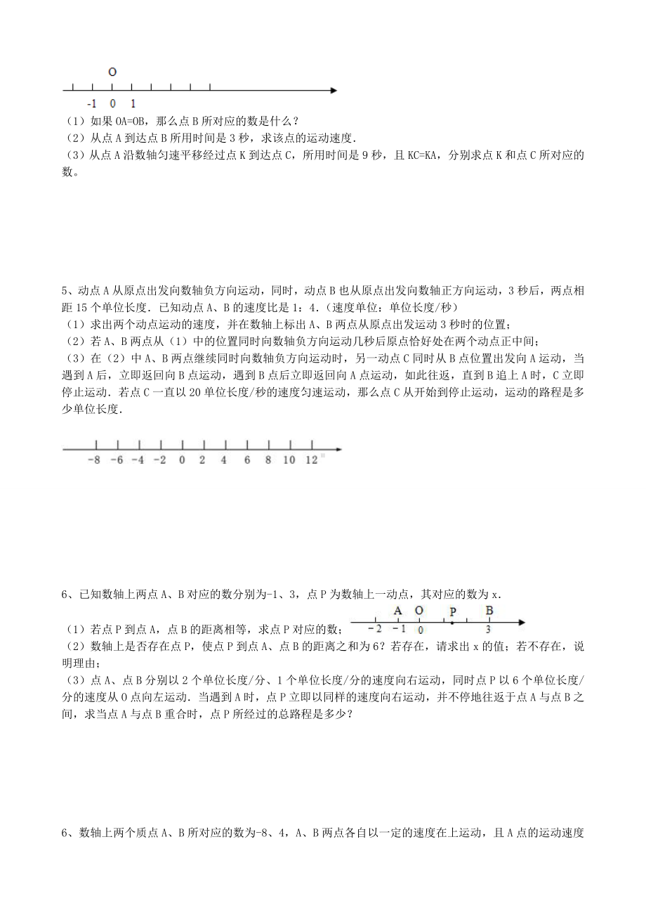 (完整版)初一数学数轴上的动点问题专题辅导卷.doc_第2页