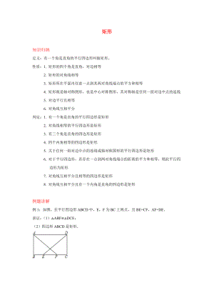 (完整word)矩形经典题型(培优提高).doc