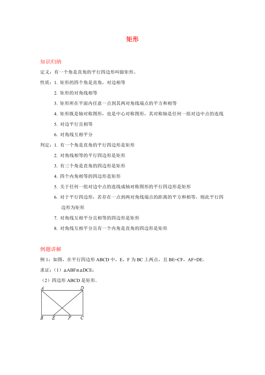 (完整word)矩形经典题型(培优提高).doc_第1页