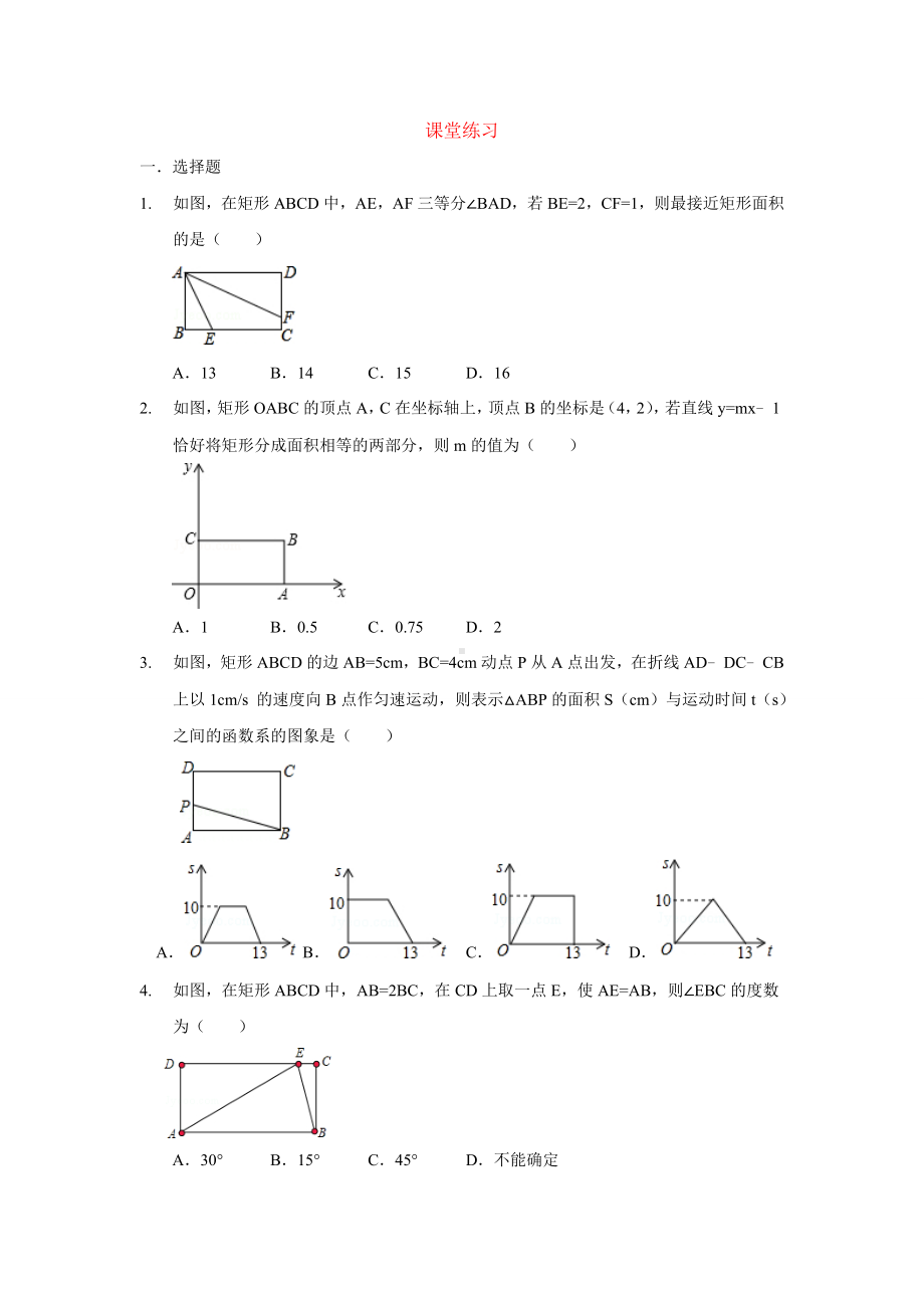 (完整word)矩形经典题型(培优提高).doc_第3页