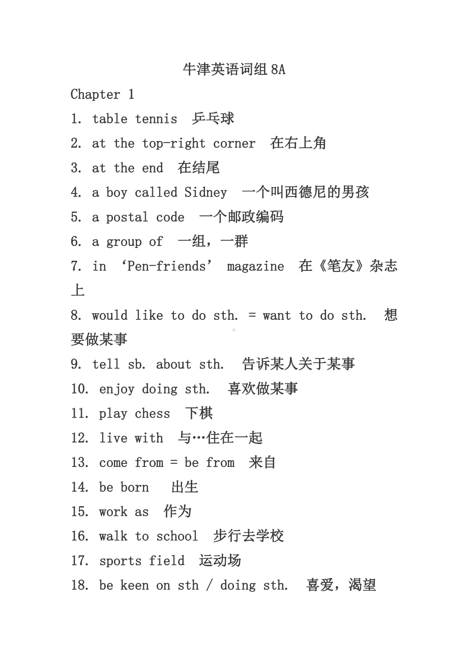 (word完整版)牛津八年级上英语词组.doc_第1页