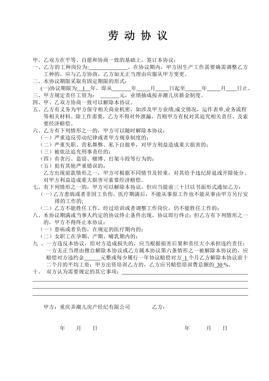 (完整)房产中介劳动合同协议.doc_第2页