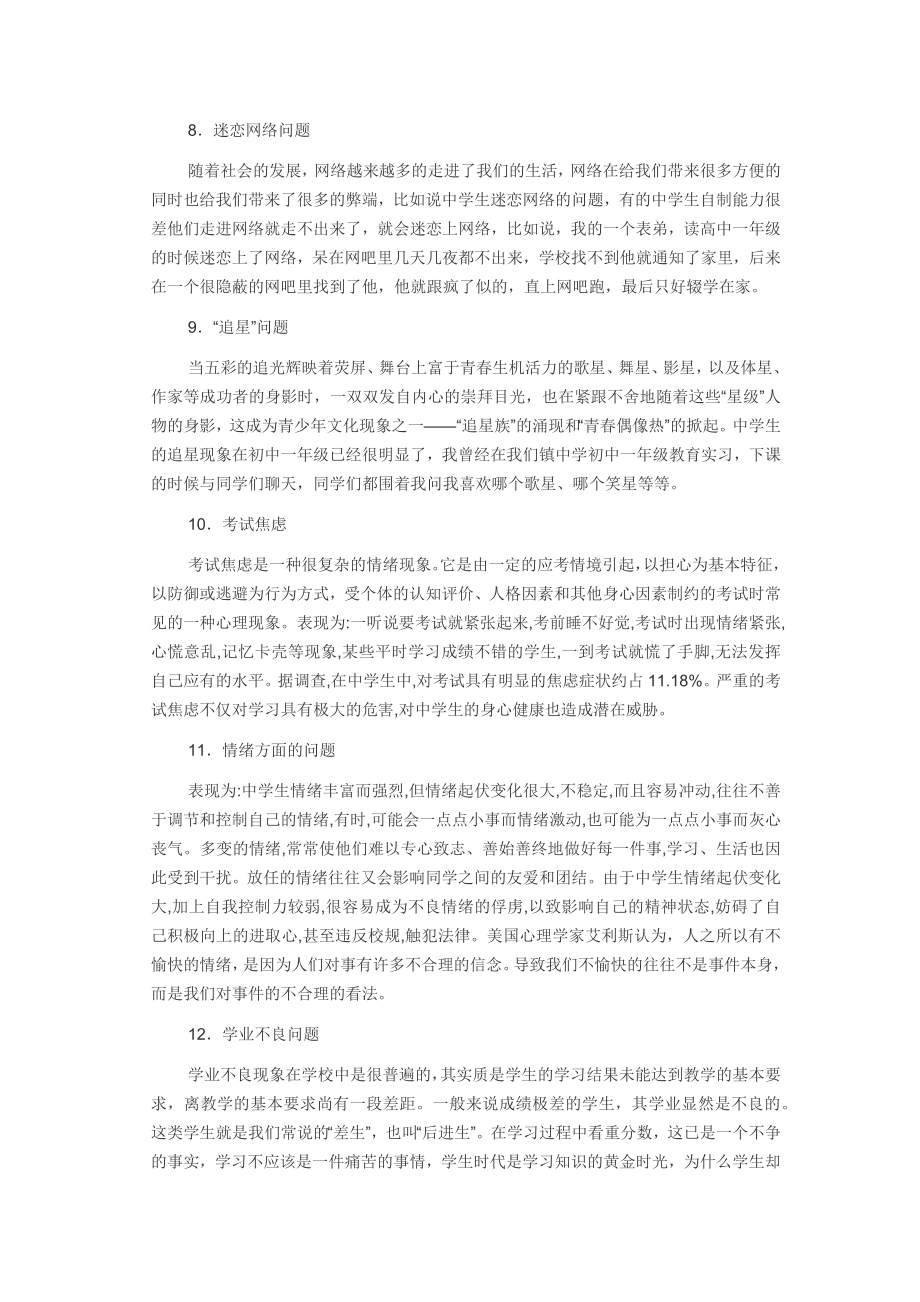 中学生常见的心理问题.docx_第3页