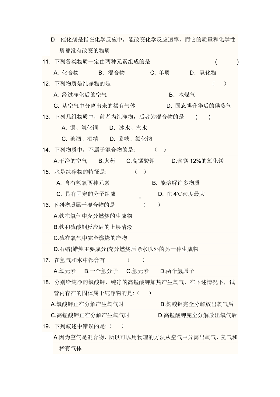 (完整word)初三化学物质的分类练习题.doc_第2页