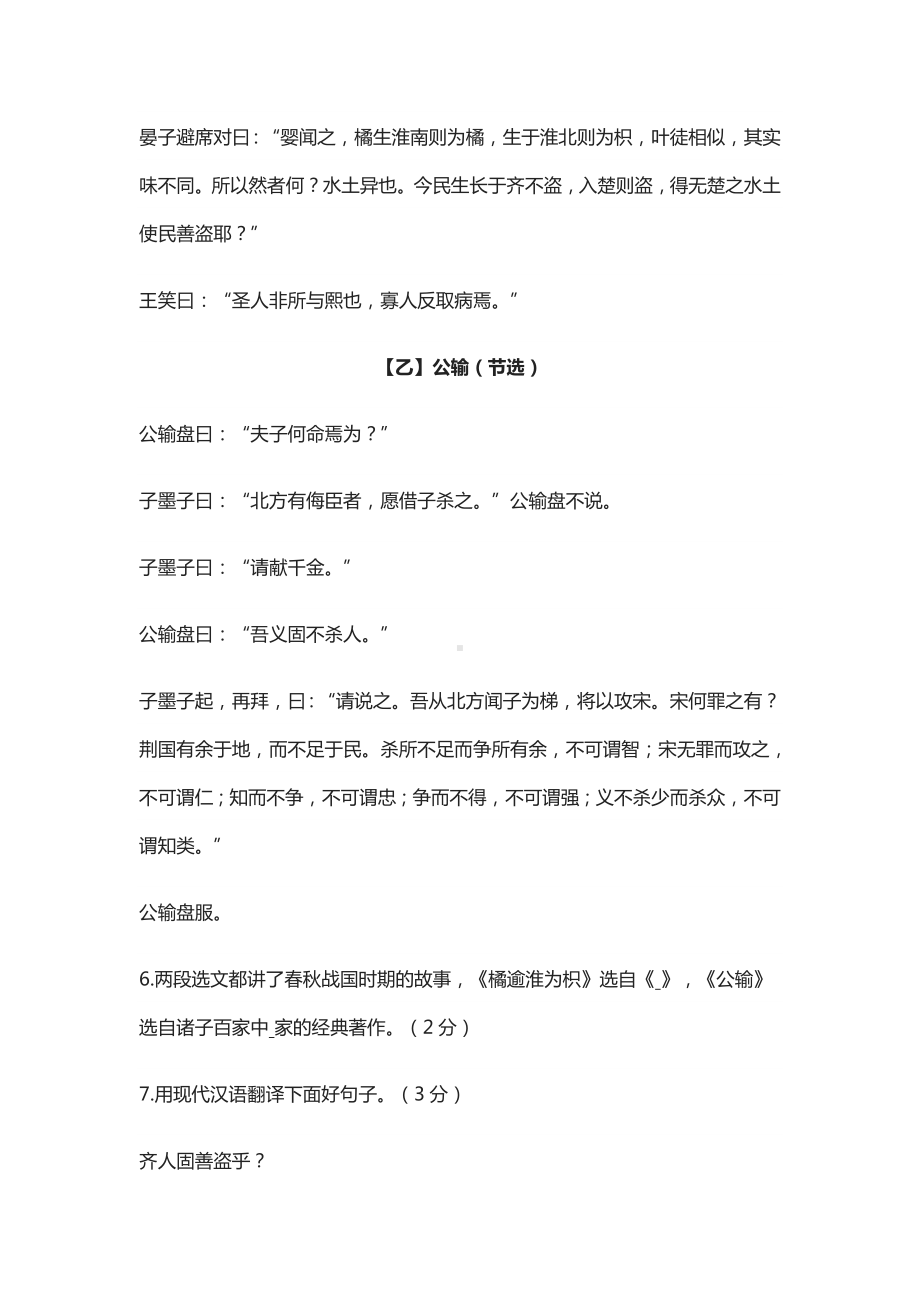 (全)2020年上海市中考语文试卷及答案.docx_第2页