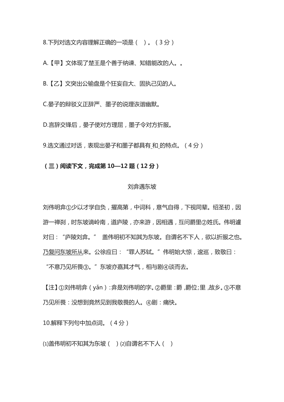 (全)2020年上海市中考语文试卷及答案.docx_第3页