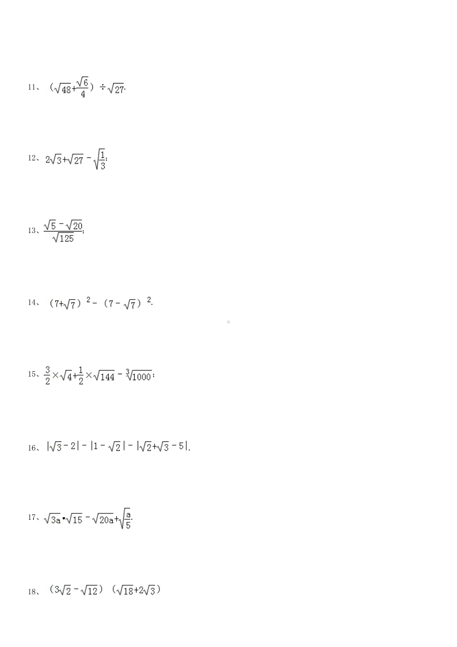 (完整版)二次根式混合运算125题(含答案).doc_第2页