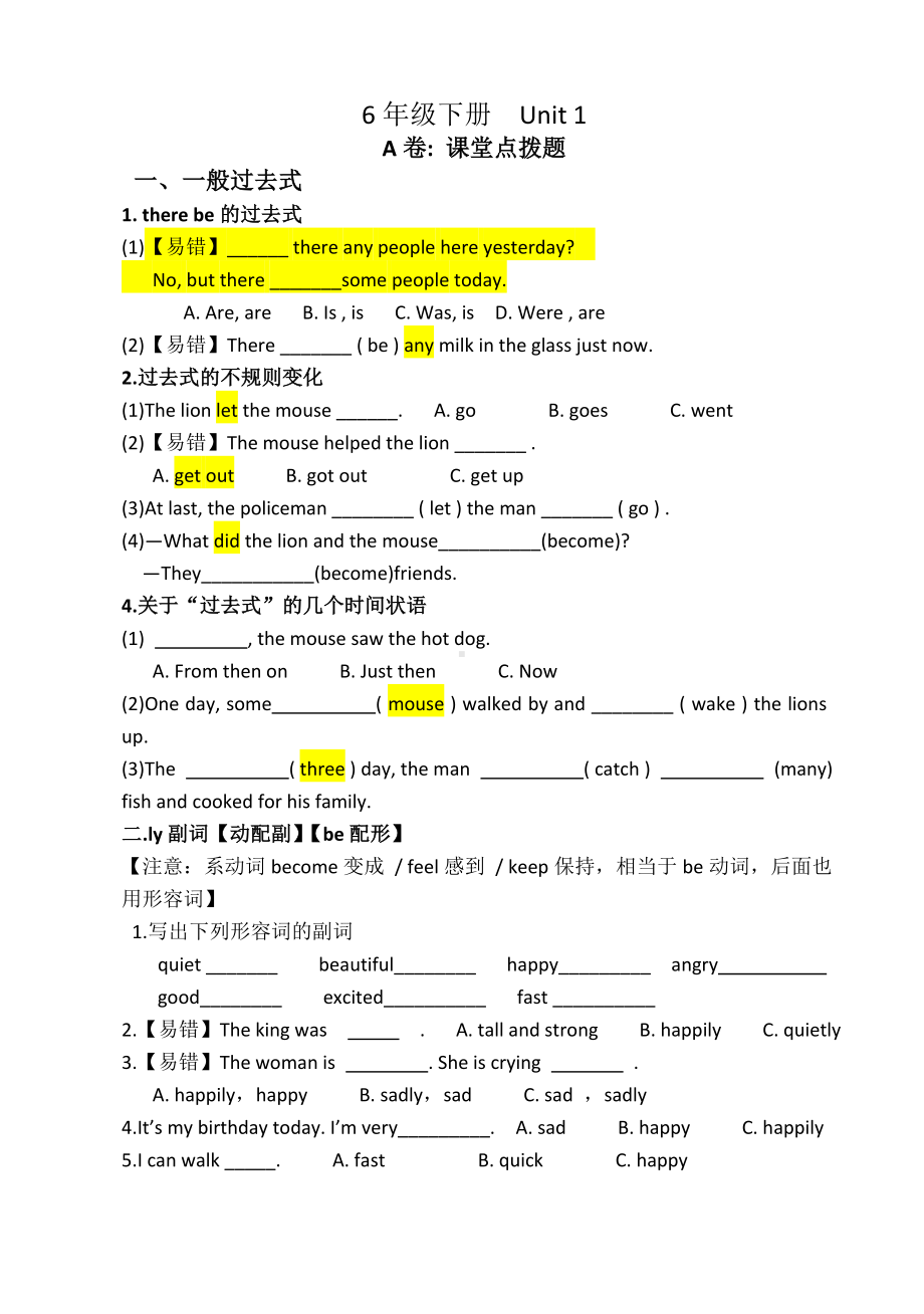 (完整版)六年级下册英语译林第一单元Unit1考点精练.doc_第1页