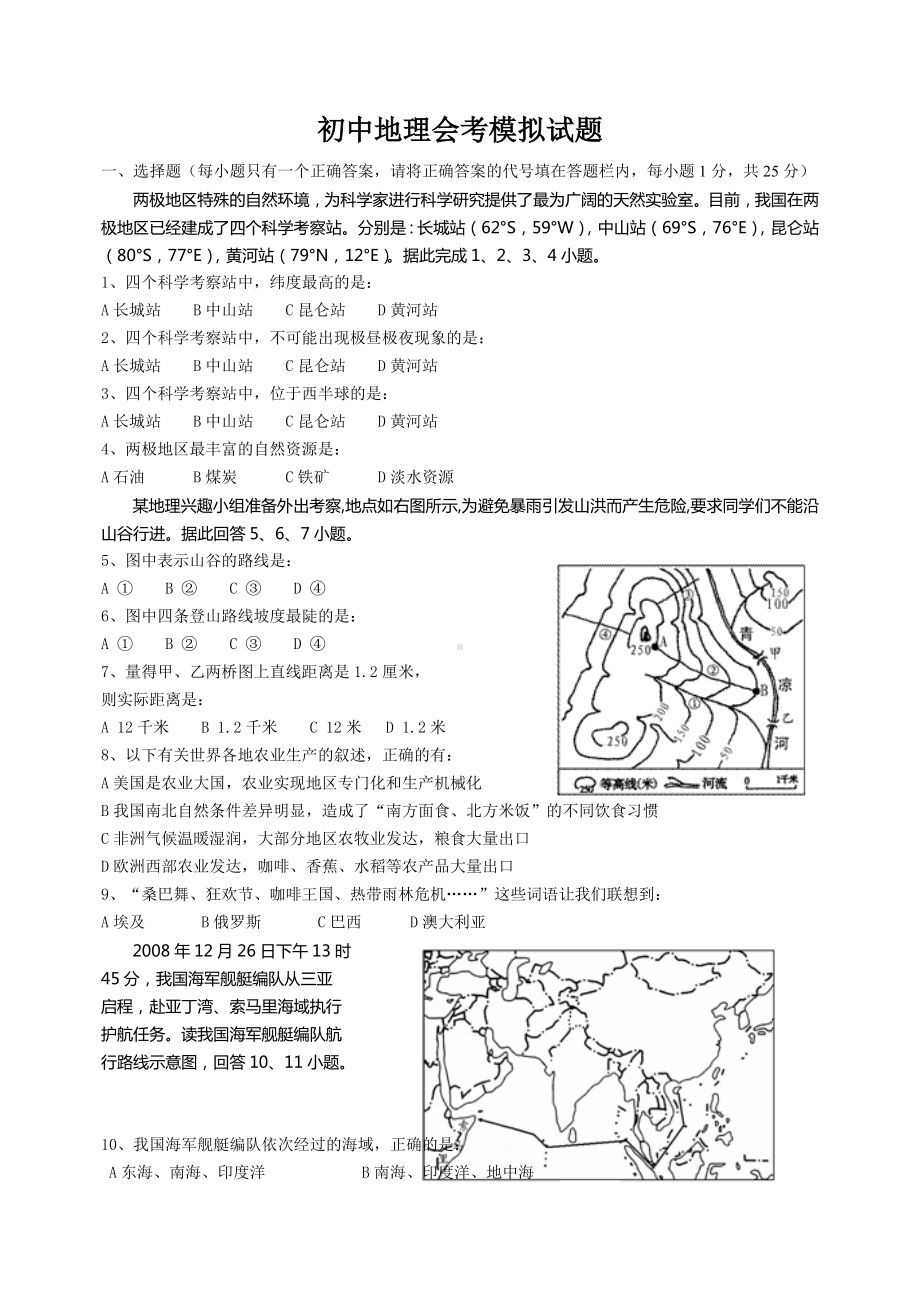 (完整版)初中地理会考模拟试题和答案.doc_第1页