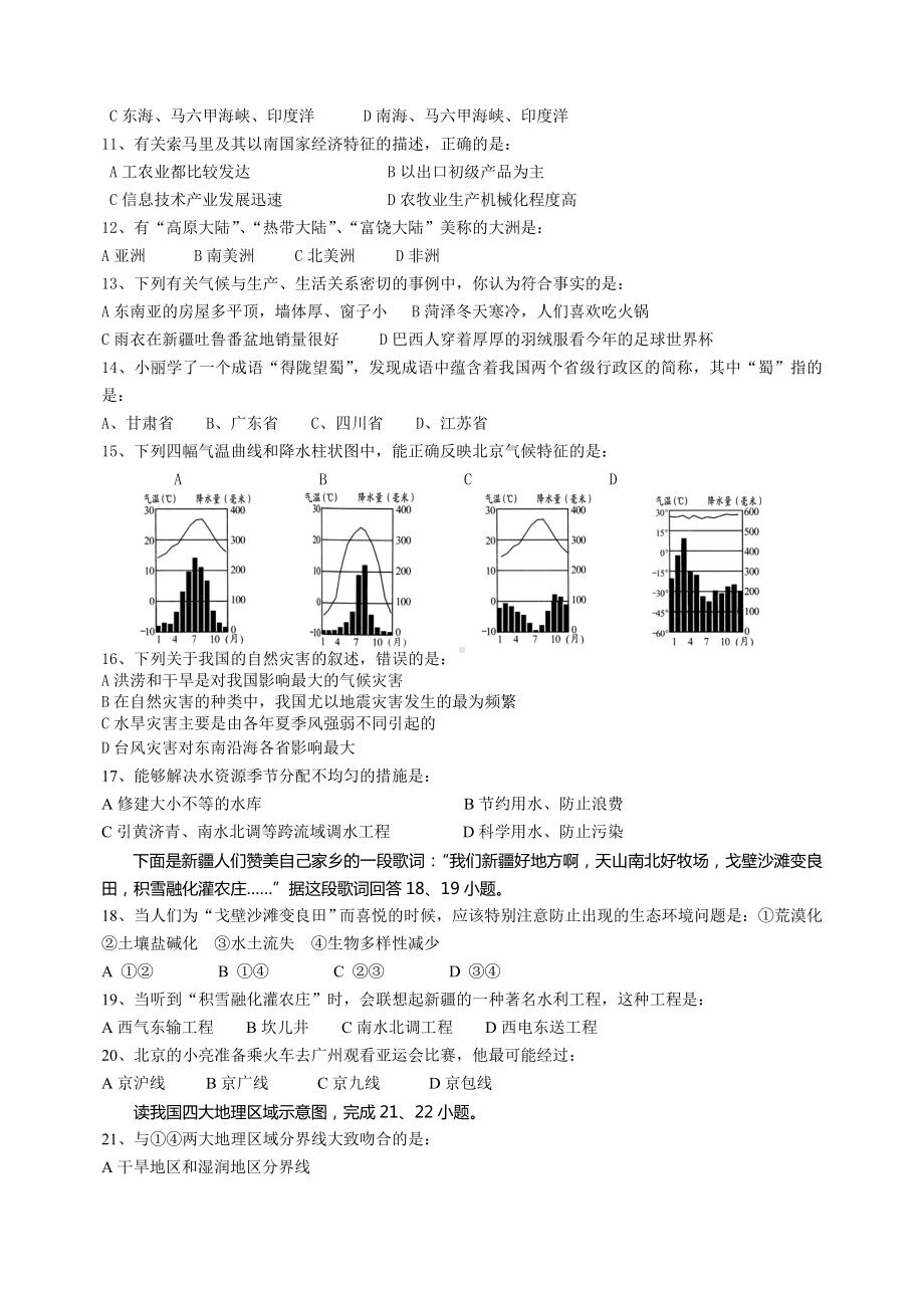 (完整版)初中地理会考模拟试题和答案.doc_第2页