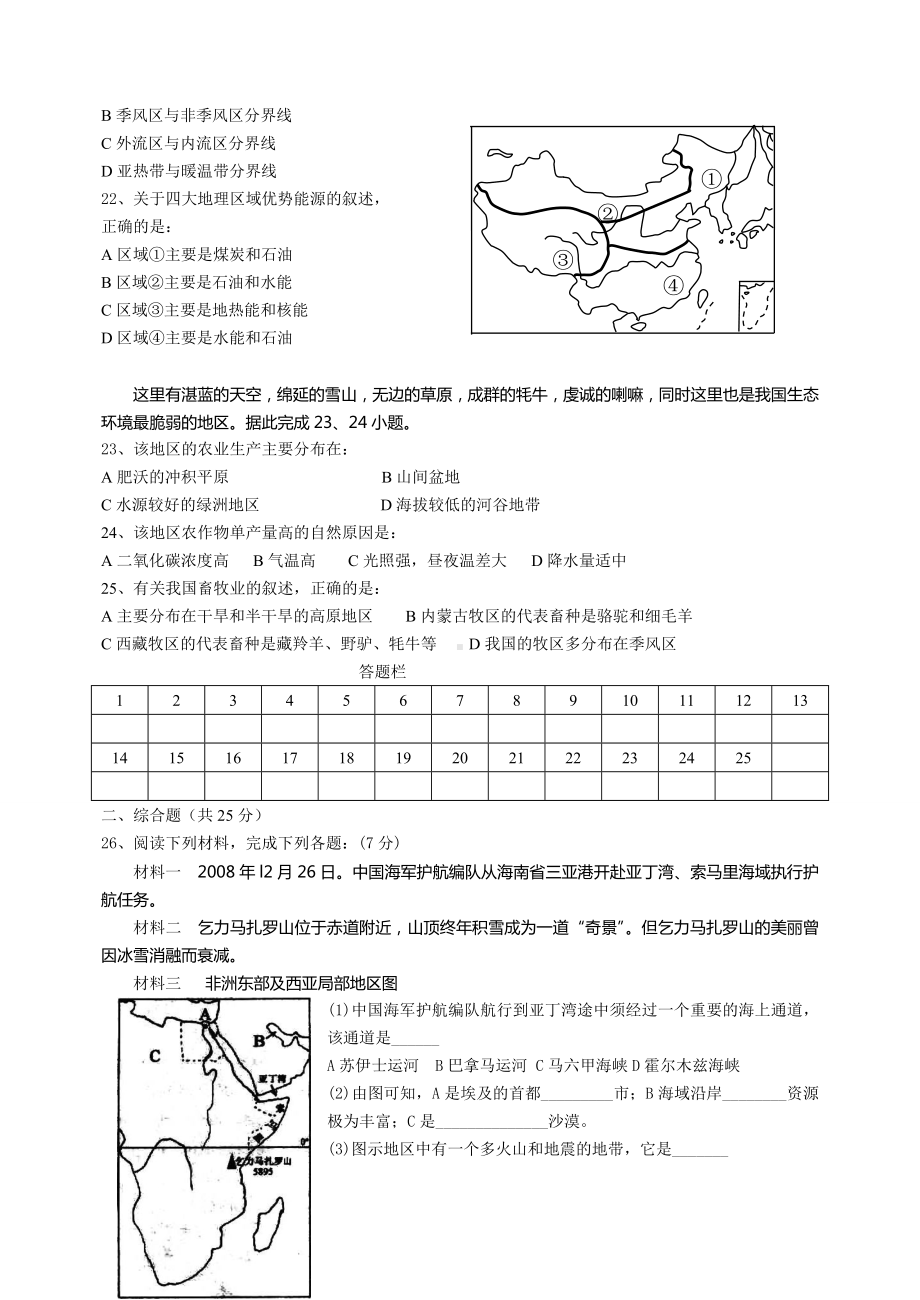 (完整版)初中地理会考模拟试题和答案.doc_第3页