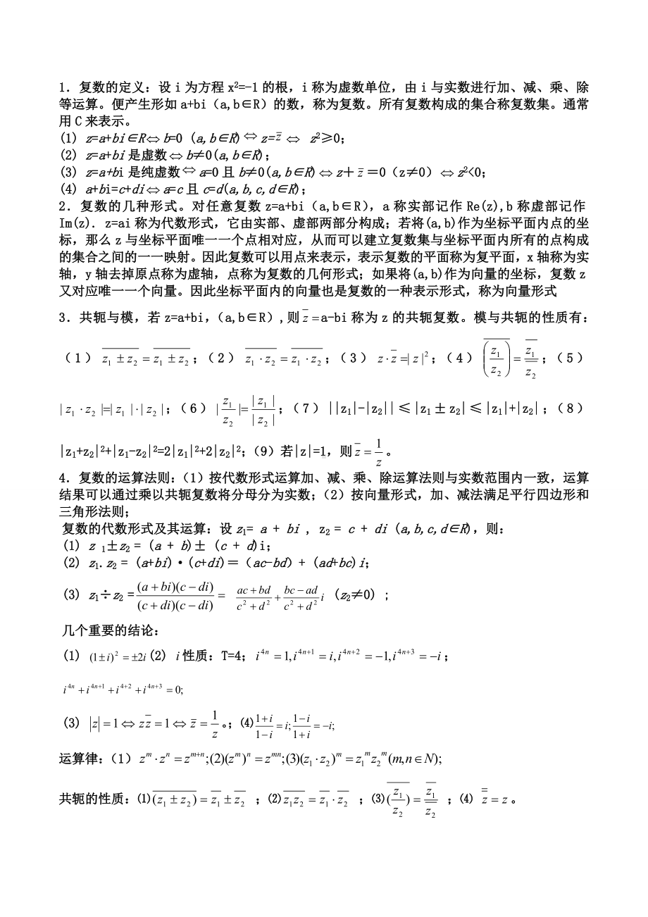 (完整版)复数知识点归纳及习题.doc_第2页