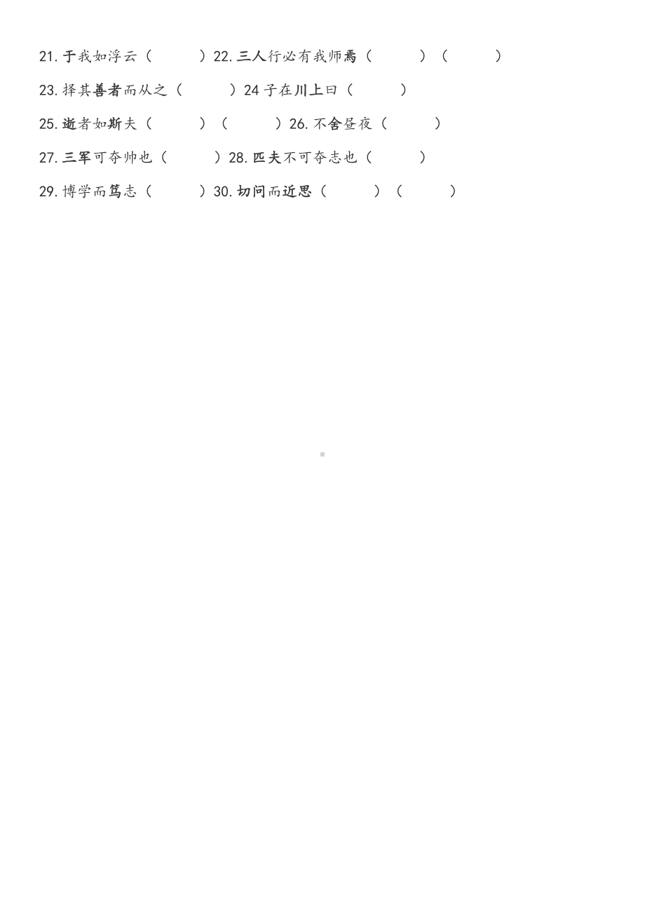 (word)论语十二章练习题及答案.doc_第2页