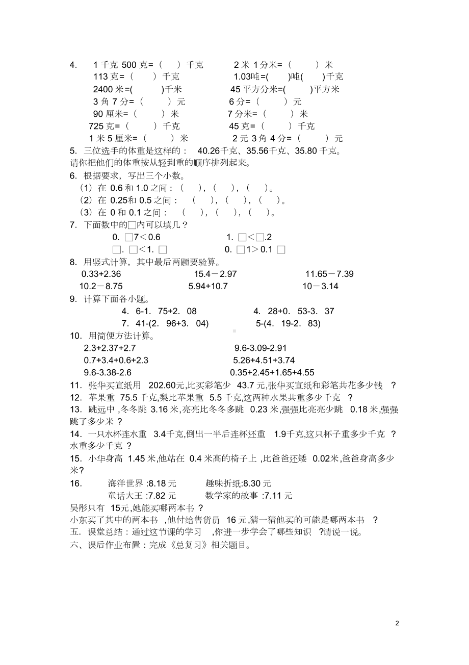 (完整版)北师大版小学四年级数学下册总复习教案.doc_第2页