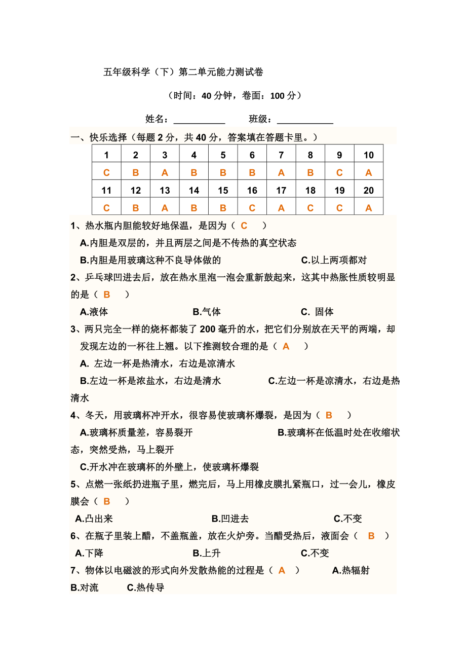 (完整版)教科版科学五年级下册第二单元试卷及答案.doc_第1页