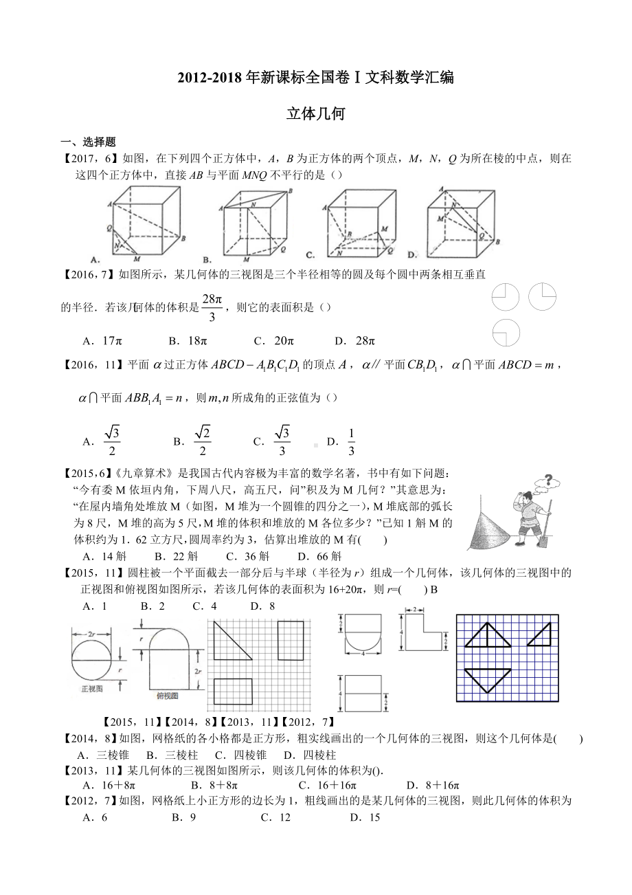 (完整版)—高考全国卷Ⅰ文科数学立体几何专题复习(附详细解析).doc_第1页