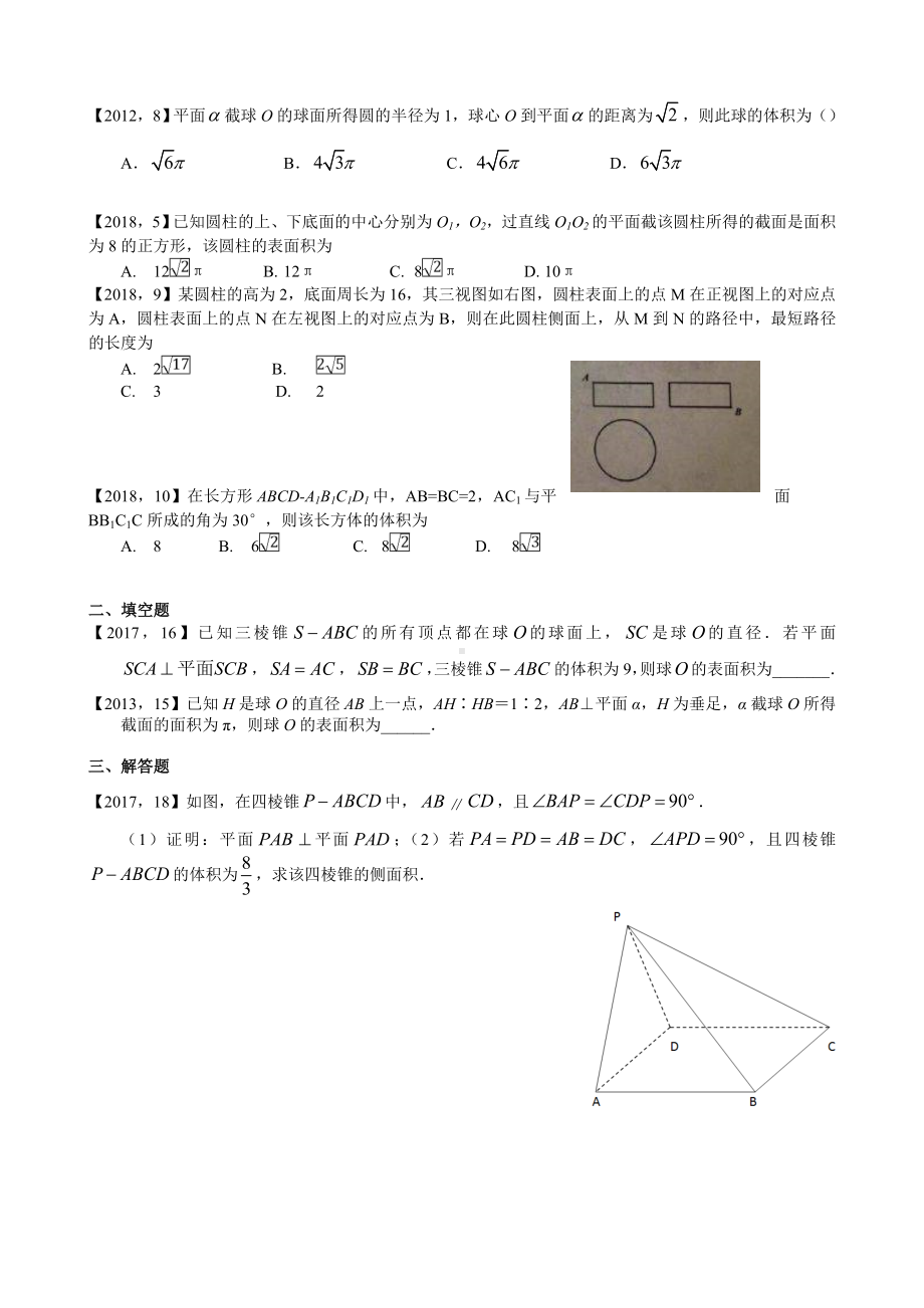 (完整版)—高考全国卷Ⅰ文科数学立体几何专题复习(附详细解析).doc_第2页