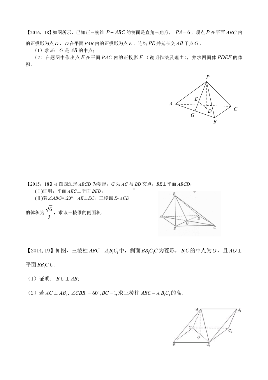 (完整版)—高考全国卷Ⅰ文科数学立体几何专题复习(附详细解析).doc_第3页