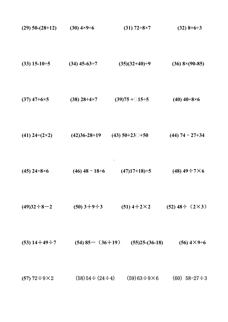 (完整版)人教版二年级数学下册计算题集.doc_第2页