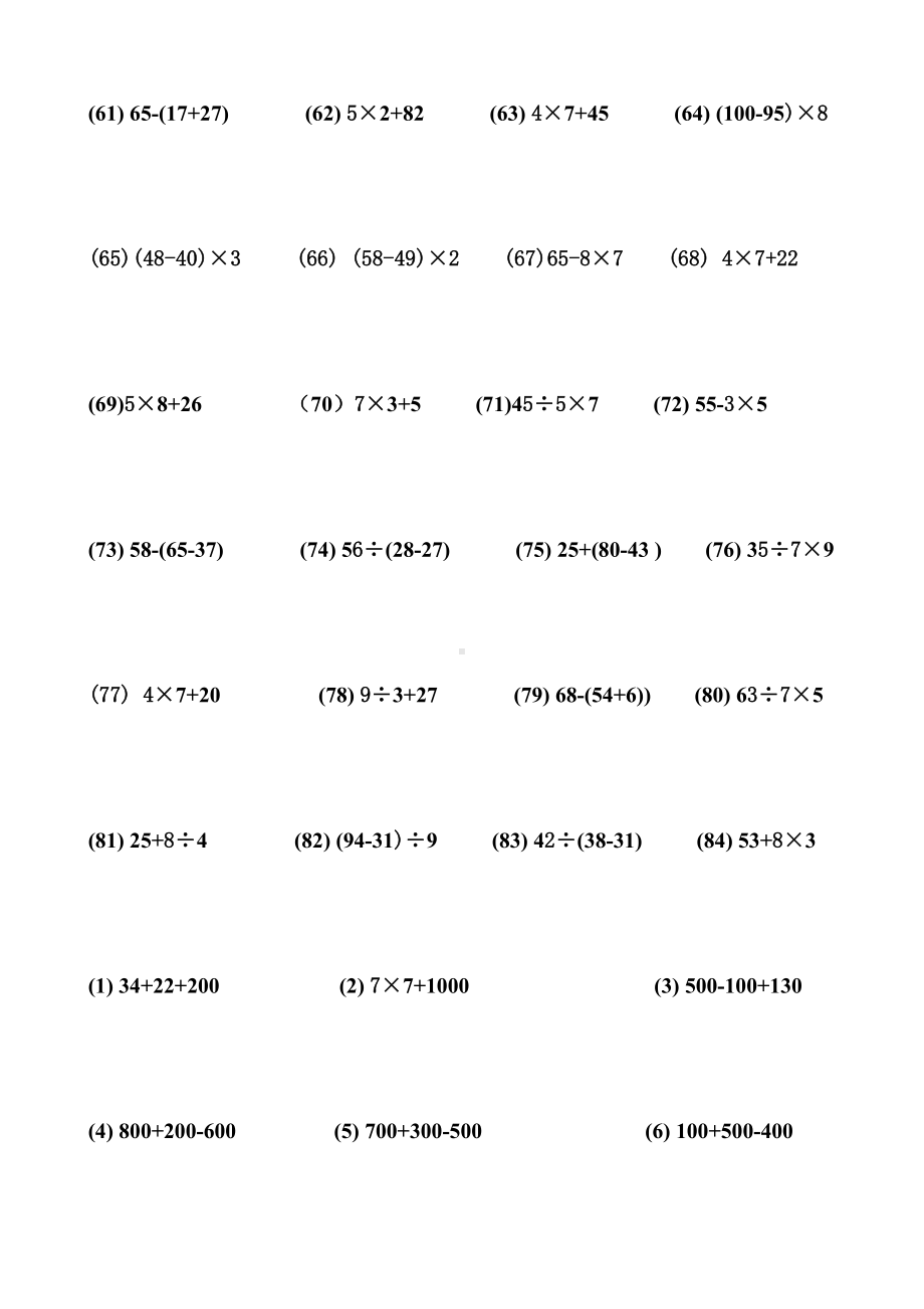 (完整版)人教版二年级数学下册计算题集.doc_第3页