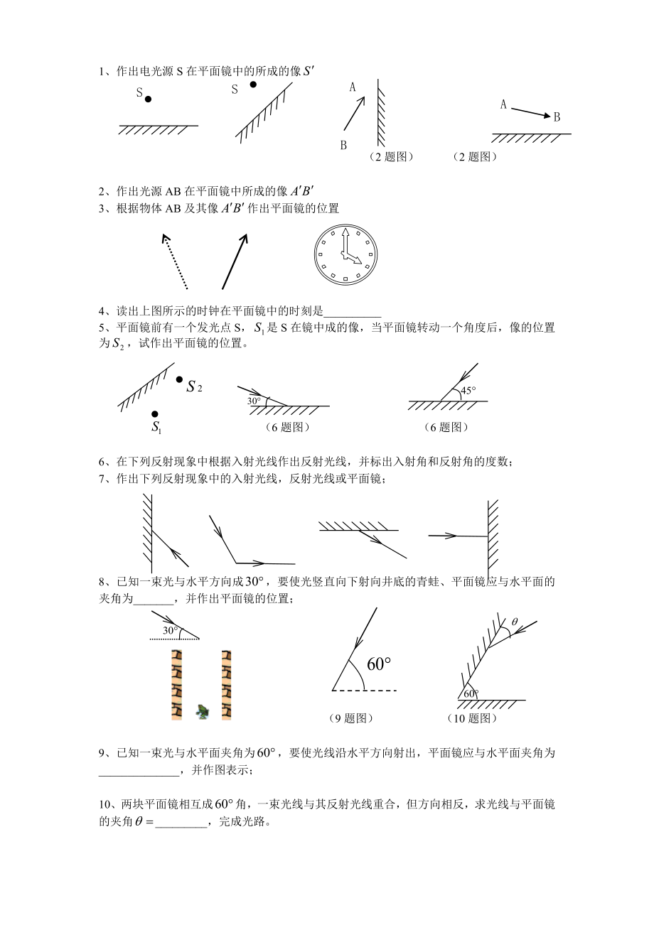 (完整版)八年级上册物理光学作图专题训练.doc_第1页